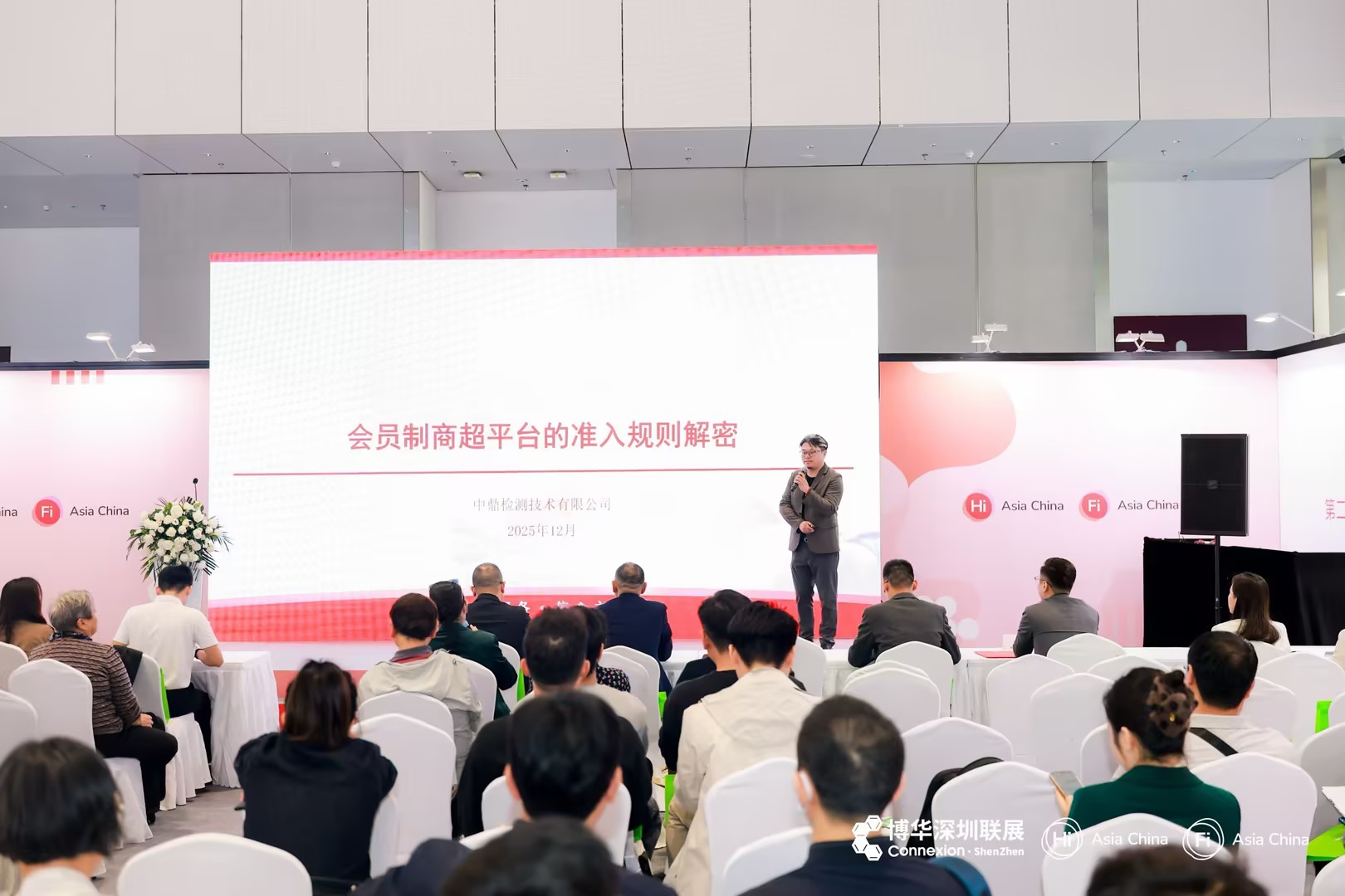 中鼎检测受邀参加广东省食品原料创新应用趋势论坛并作主题分享