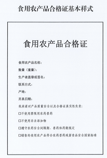 关于食用农产品的"身份证",你知道多少?