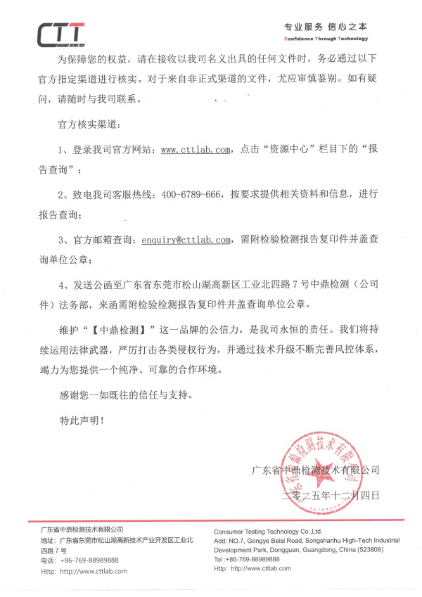 关于防范伪造、变造我司检测报告的严正声明02.jpg