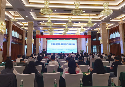 线下+线上 | 一次性卫生用品合规解决方案研讨会圆满召开！ 