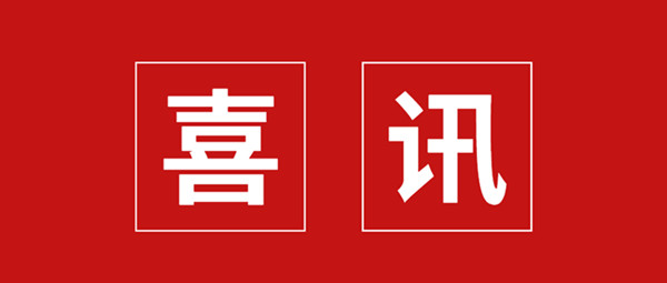 喜讯连连！中鼎检测在2021年绿色食品、农产品能力验证考核中获得佳绩 