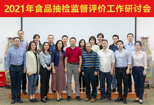 2021年深圳市食品抽检监督评价及监理工作研讨会圆满结束 