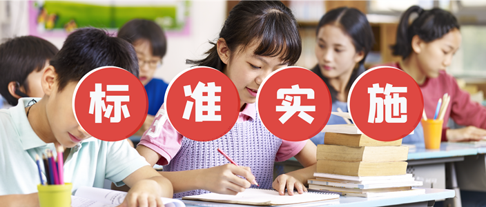你准备好了吗？学生用品新标GB 21027-2020将于2月1日实施 