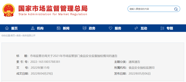 2021年市场监管部门食品安全监督抽检情况公布