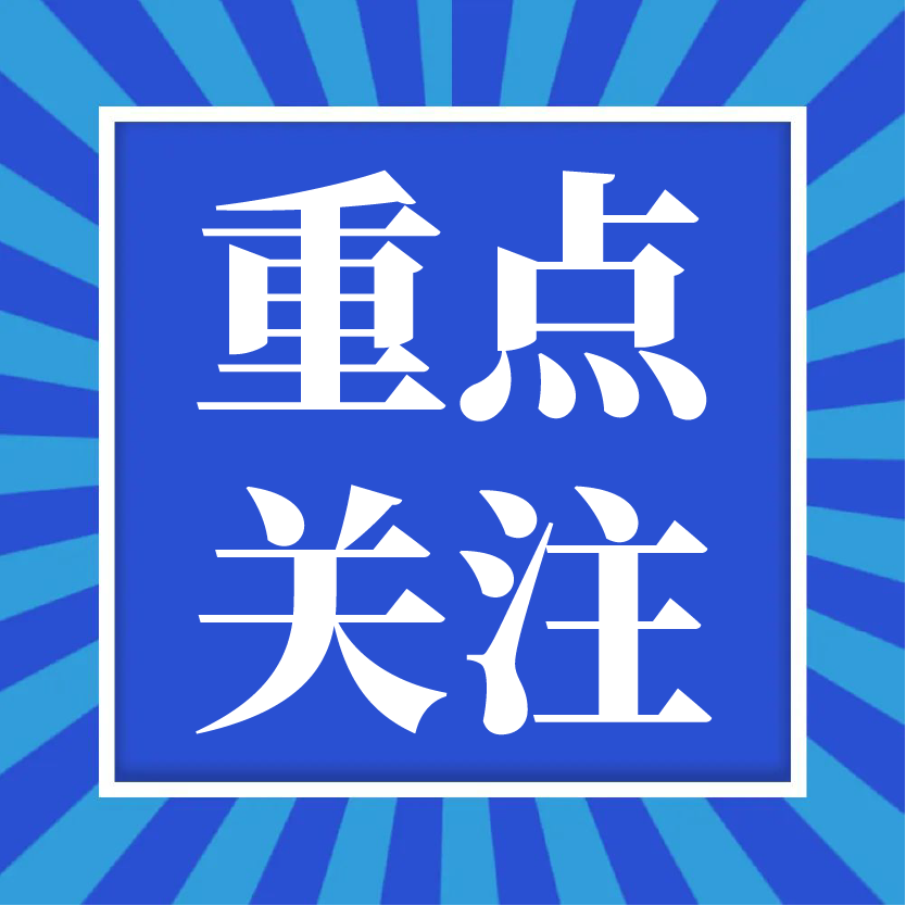 免费报名！新标宣贯培训—GB 2760-2024《食品安全国家标准 食品添加剂使用标准》